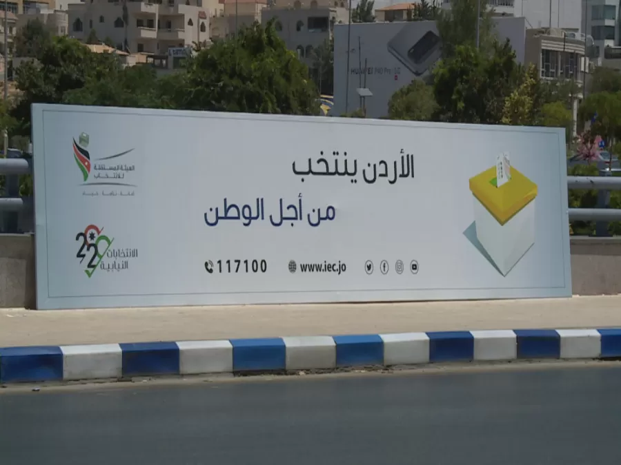 مدار الساعة,أخبار مجلس النواب الأردني,الدعاية الانتخابية