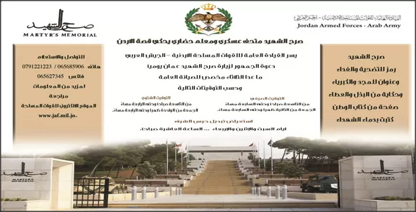 مدار الساعة,أخبار المجتمع الأردني,الجيش العربي,القيادة العامة للقوات المسلحة