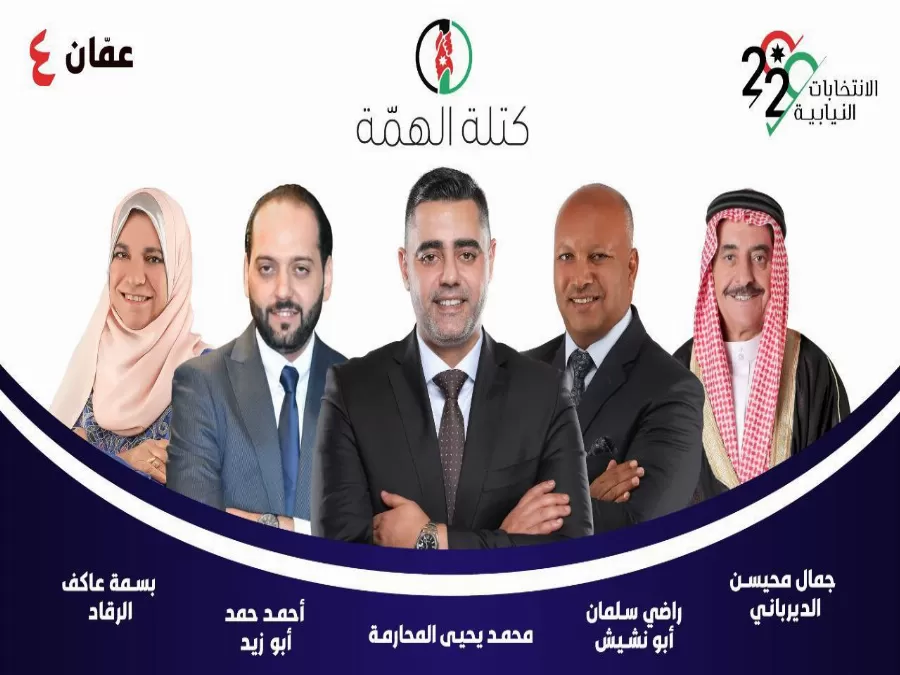 مدار الساعة,أخبار مجلس النواب الأردني,الانتخابات النيابية