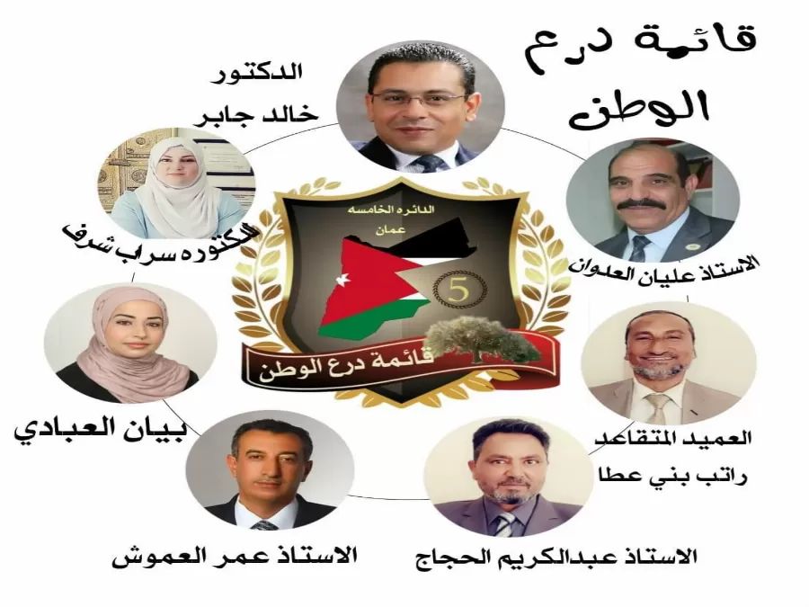 مدار الساعة,أخبار مجلس النواب الأردني,مجلس النواب,الانتخابات النيابية