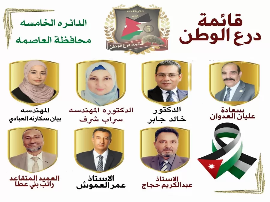 مدار الساعة,أخبار مجلس النواب الأردني,الانتخابات النيابية