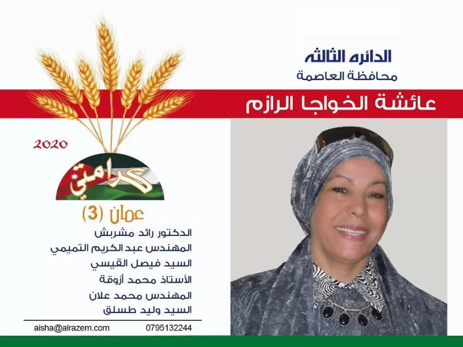 مدار الساعة,أخبار مجلس النواب الأردني,مجلس النواب