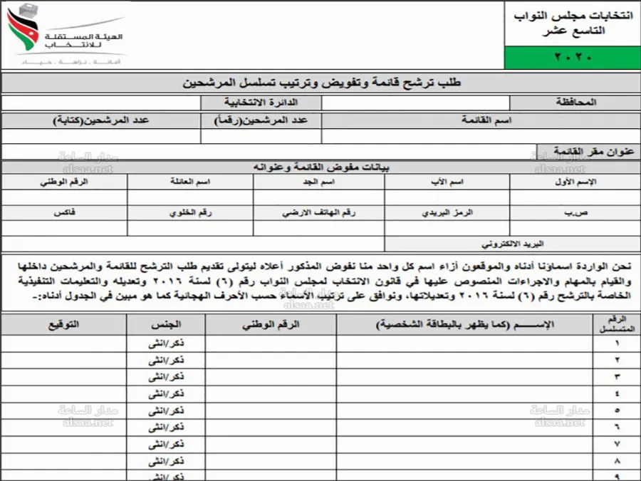 مدار الساعة,أخبار مجلس النواب الأردني,الهيئة المستقلة للانتخاب,الانتخابات النيابية