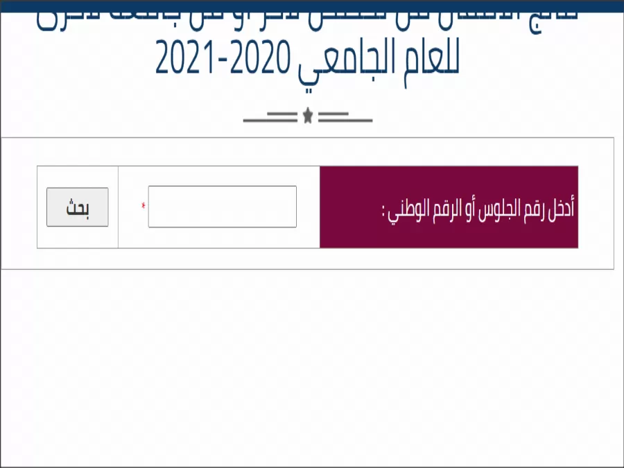 مدار الساعة,أخبار الجامعات الأردنية,وزارة التعليم العالي والبحث العلمي,وزارة التعليم العالي,القبول الموحد