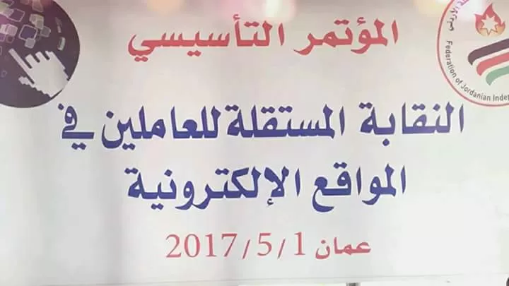 مدار الساعة,أخبار المجتمع الأردني