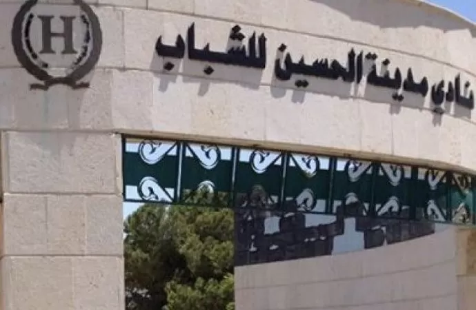 مدار الساعة,أخبار رياضية,مدينة الحسين للشباب