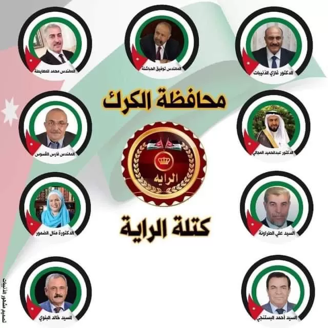 مدار الساعة,أخبار مجلس النواب الأردني,الانتخابات النيابية