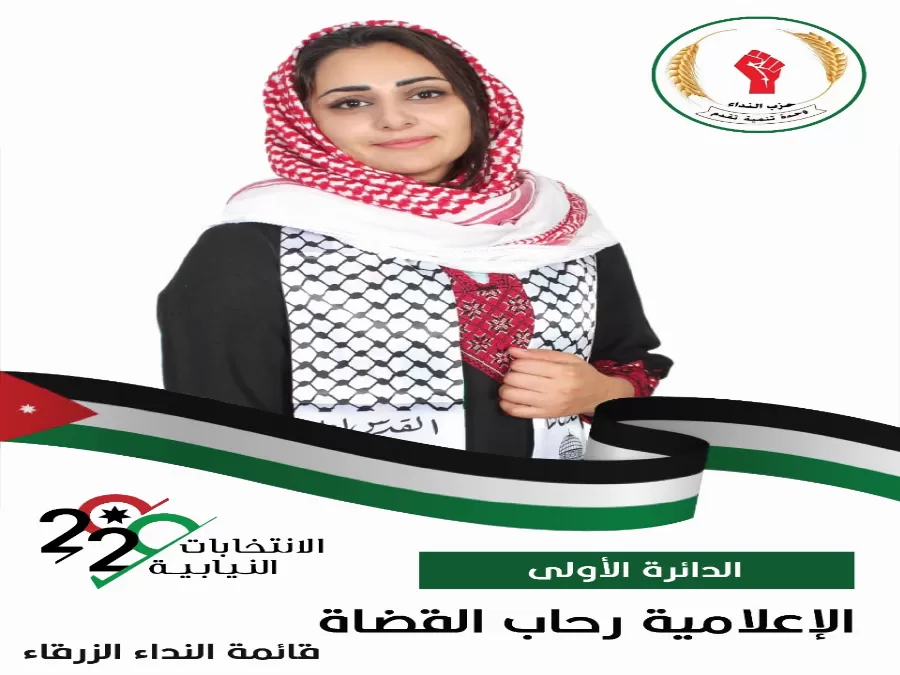مدار الساعة,أخبار مجلس النواب الأردني,الانتخابات البرلمانية