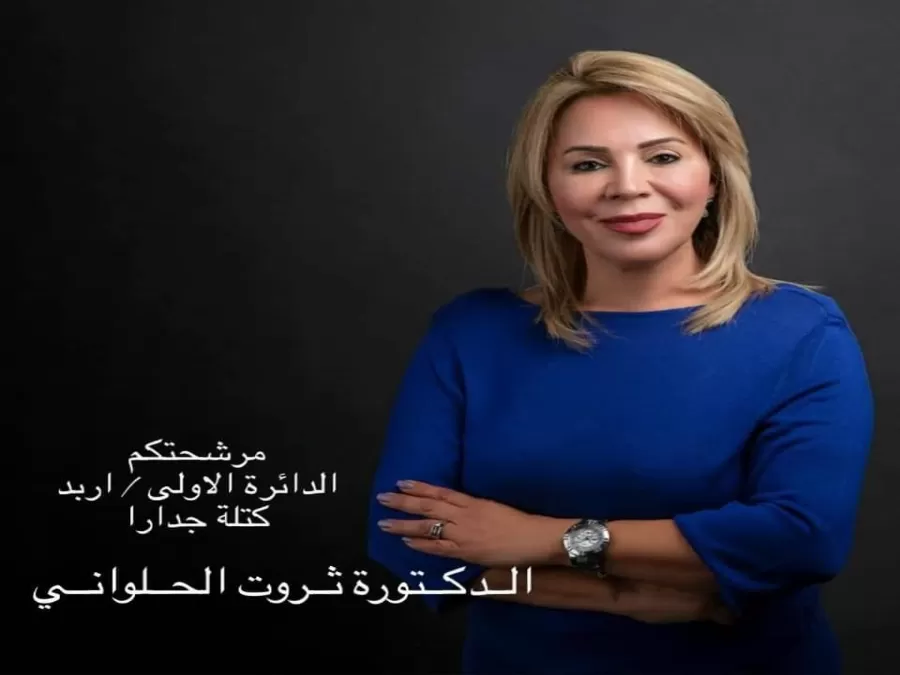 مدار الساعة,أخبار مجلس النواب الأردني