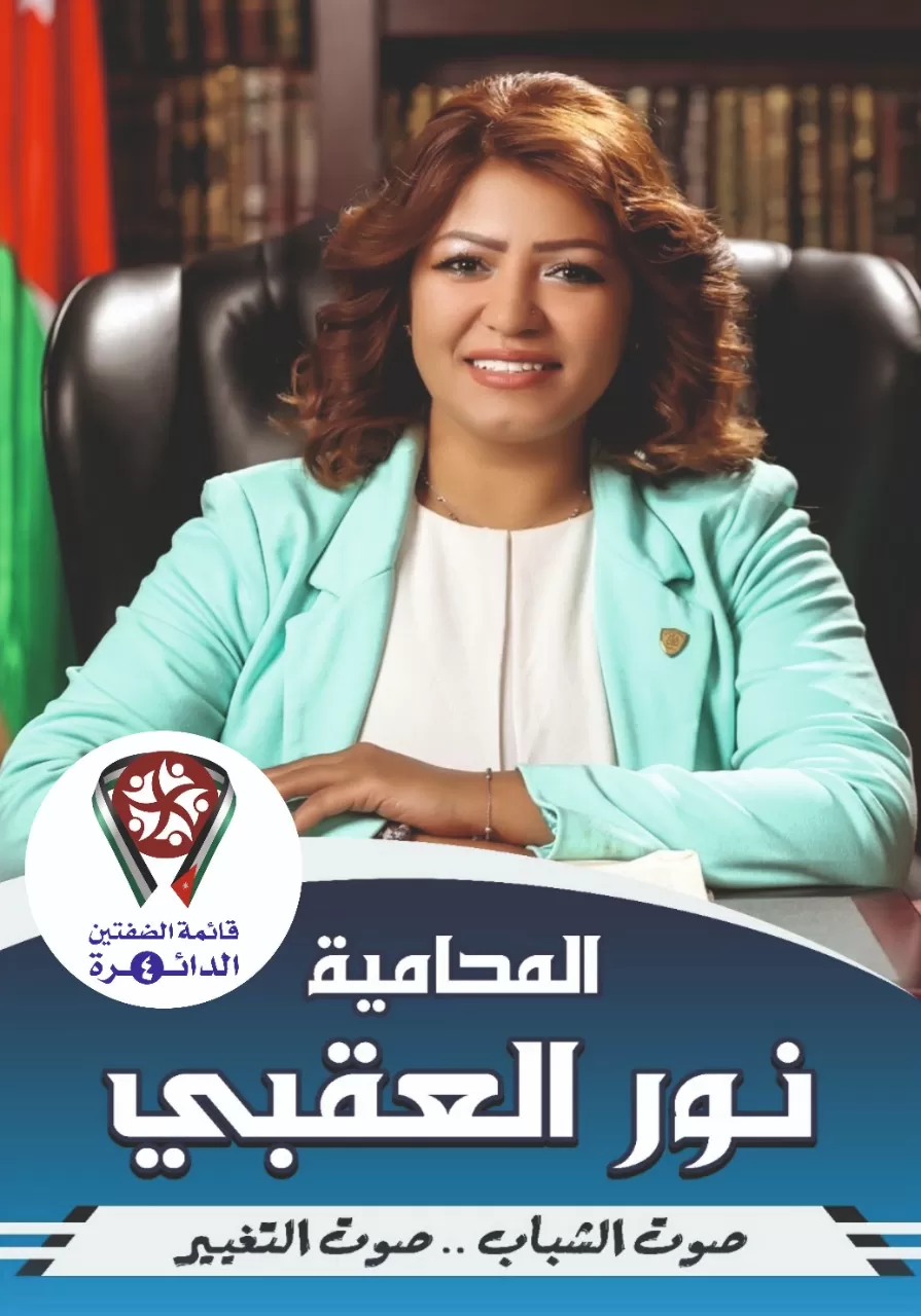 مدار الساعة,أخبار مجلس النواب الأردني,التنمية المستدامة