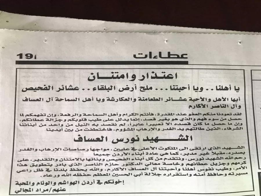 مدار الساعة,أخبار المجتمع الأردني