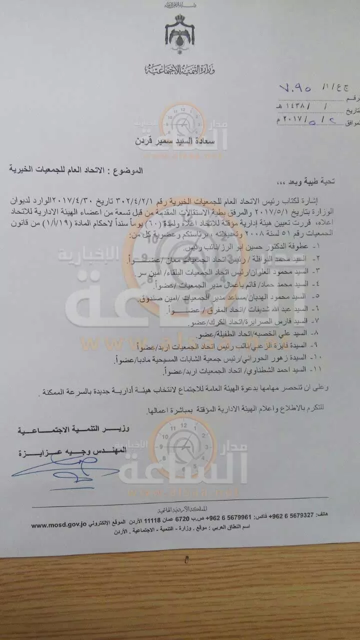 مدار الساعة,أسرار أردنية,وزير التنمية الاجتماعية,التنمية الاجتماعية