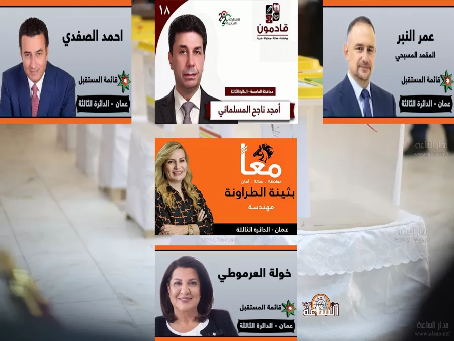 مدار الساعة,أخبار مجلس النواب الأردني