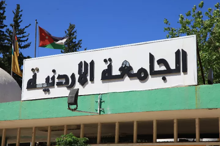 مدار الساعة,أخبار الجامعات الأردنية,وزارة التعليم العالي,الجامعة الأردنية