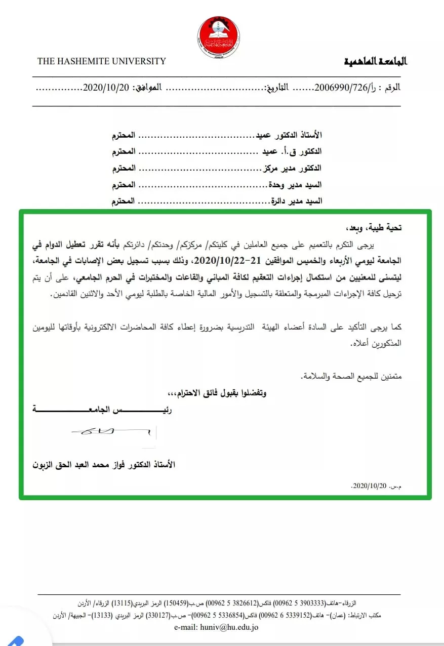 مدار الساعة,أخبار الجامعات الأردنية,كورونا,الجامعة الهاشمية