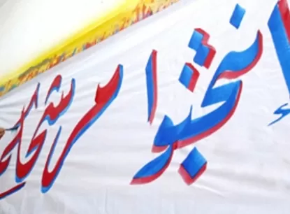 مدار الساعة,أخبار الأردن,اخبار الاردن,الأمن العام,أمانة عمان,الهيئة المستقلة للانتخاب,الدعاية الانتخابية