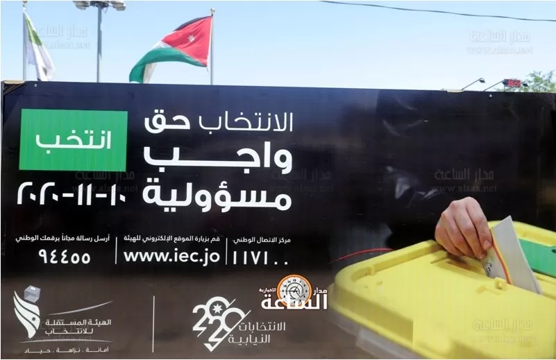 مدار الساعة,أخبار مجلس النواب الأردني,الأمن العام,الهيئة المستقلة للانتخاب