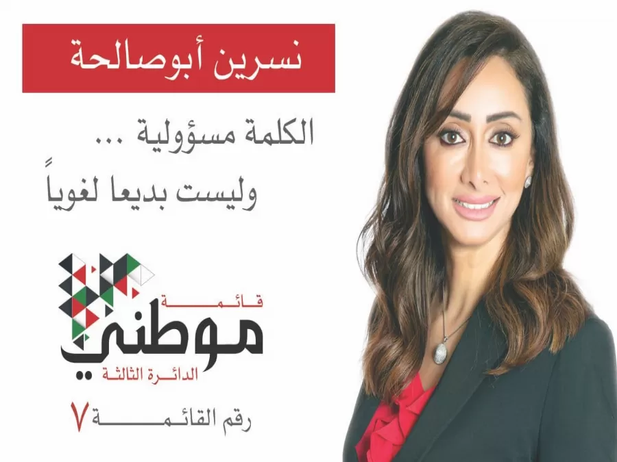 مدار الساعة,أخبار مجلس النواب الأردني
