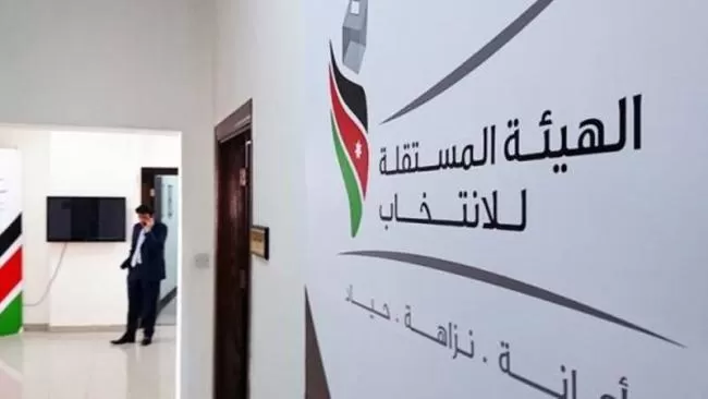 مدار الساعة,أخبار الأردن,اخبار الاردن,وكالة الأنباء الأردنية,الهيئة المستقلة للانتخاب,الانتخابات النيابية
