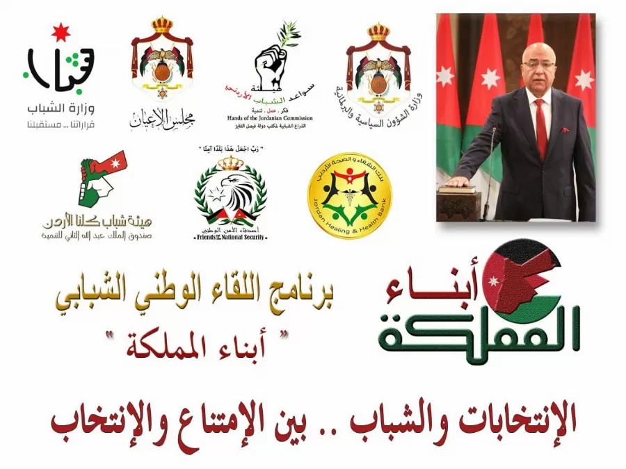 مدار الساعة,أخبار مجلس النواب الأردني,وزير الشؤون السياسية والبرلمانية,كورونا,الملك عبدالله الثاني,وزارة الشؤون السياسية,وزارة الشؤون السياسية والبرلمانية