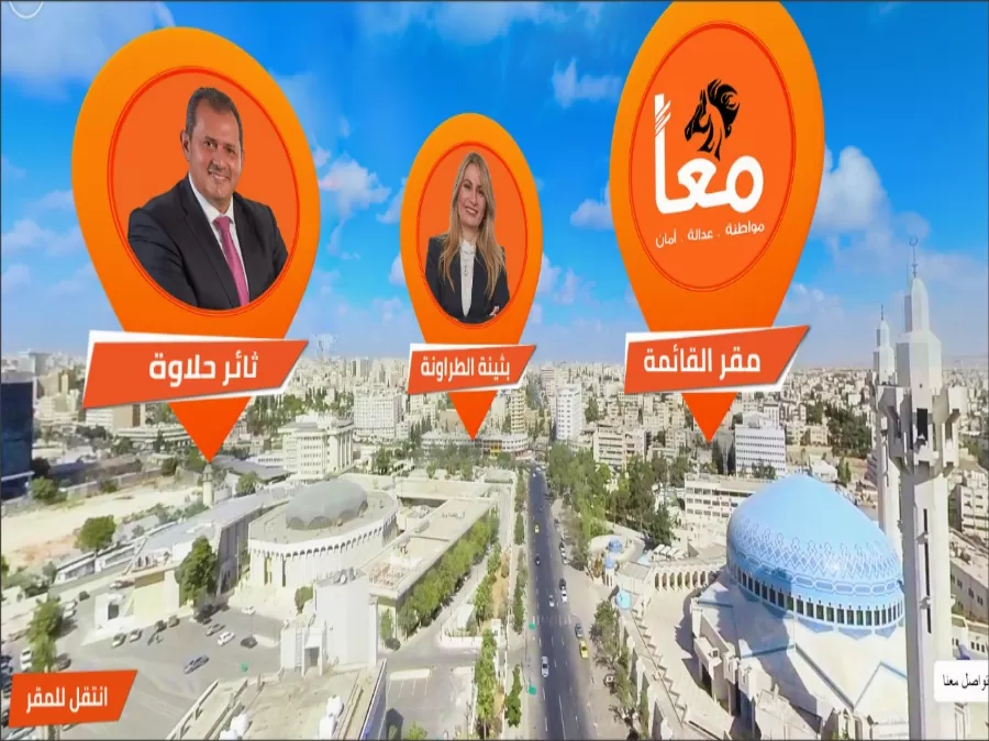 مدار الساعة,أخبار مجلس النواب الأردني