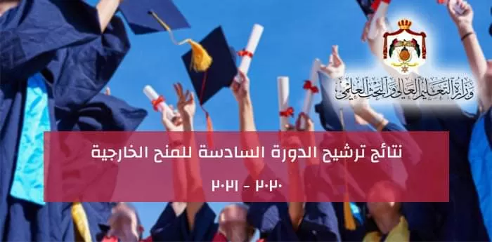 مدار الساعة,أخبار الجامعات الأردنية,كورونا,وزارة التعليم العالي والبحث العلمي,وزارة التعليم العالي