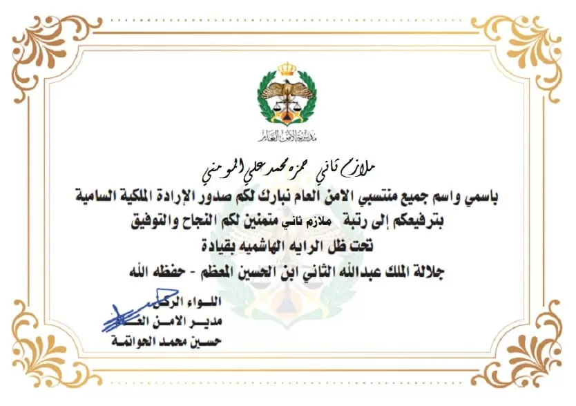 مدار الساعة,أخبار المجتمع الأردني,الأمن العام