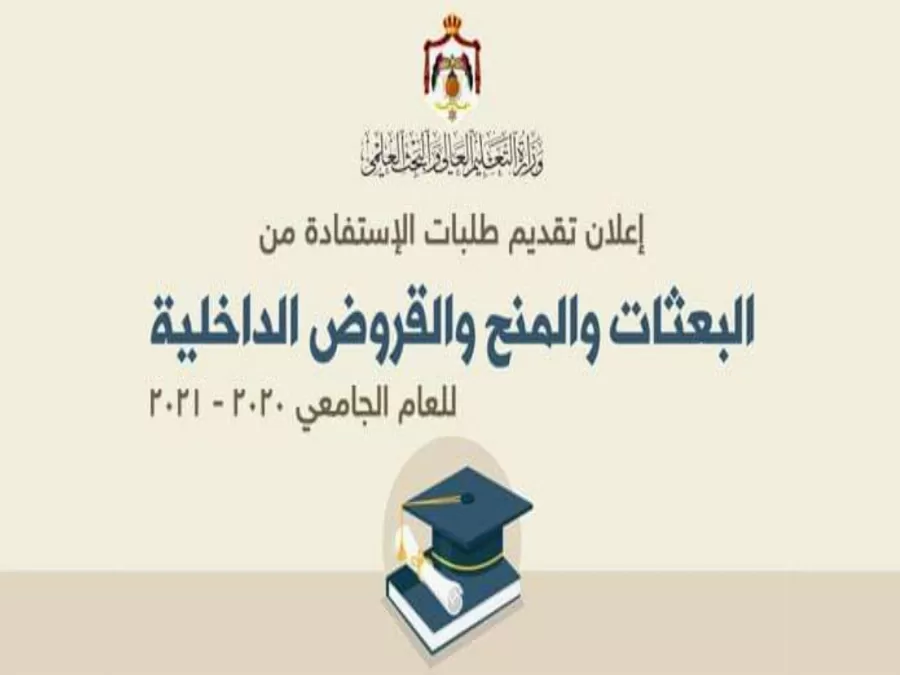مدار الساعة,أخبار الجامعات الأردنية,وزارة التعليم العالي والبحث العلمي,وزارة التعليم العالي