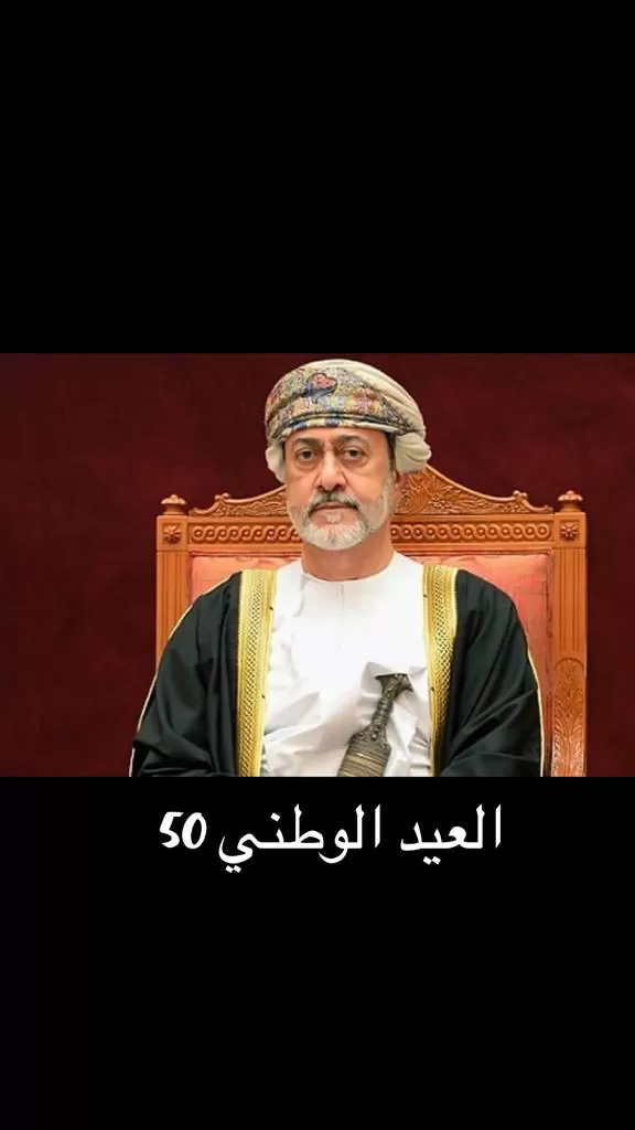 مدار الساعة,أخبار المجتمع الأردني,السلطان هيثم بن طارق,سلطنة عمان