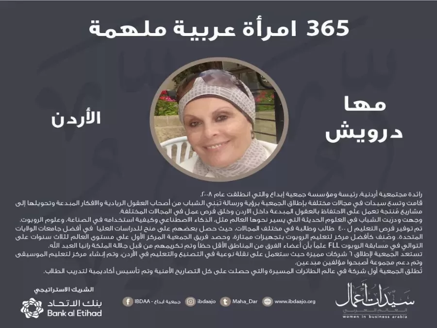 مدار الساعة,أخبار المجتمع الأردني,الملكة رانيا العبد الله,بنك الاتحاد,الذكاء الاصطناعي