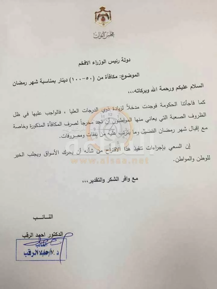 مدار الساعة,أخبار مجلس النواب الأردني