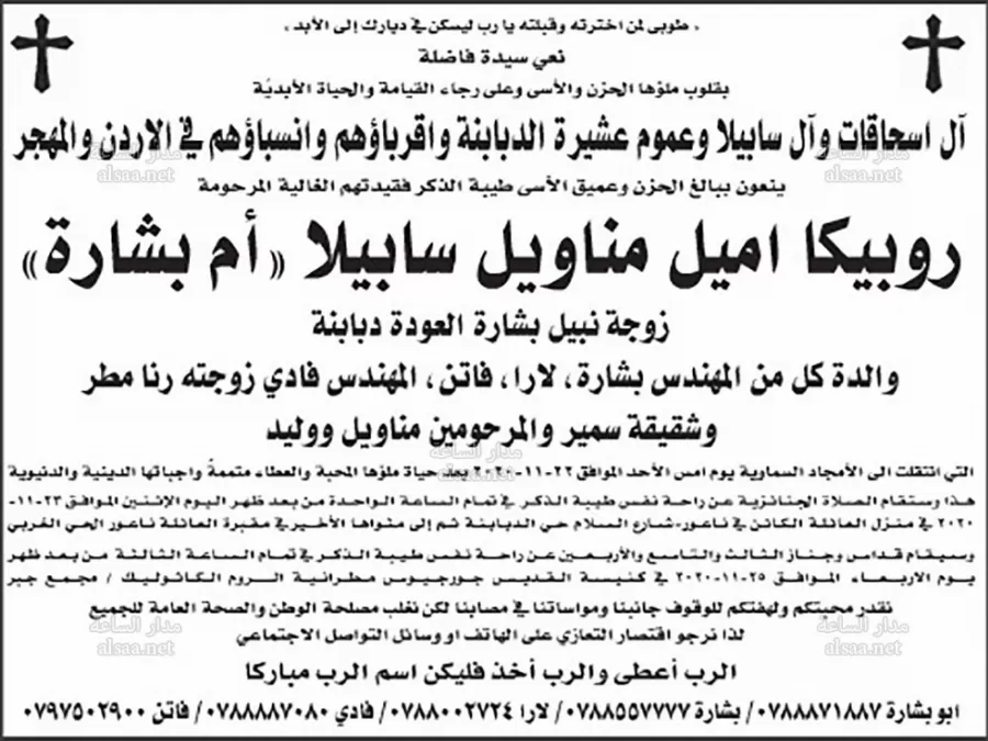 مدار الساعة,وفيات اليوم في الأردن