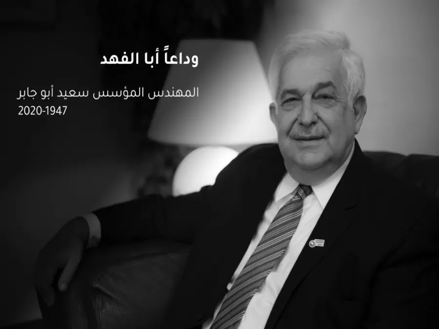 مدار الساعة,وفيات اليوم في الأردن,الجمعية العلمية الملكية