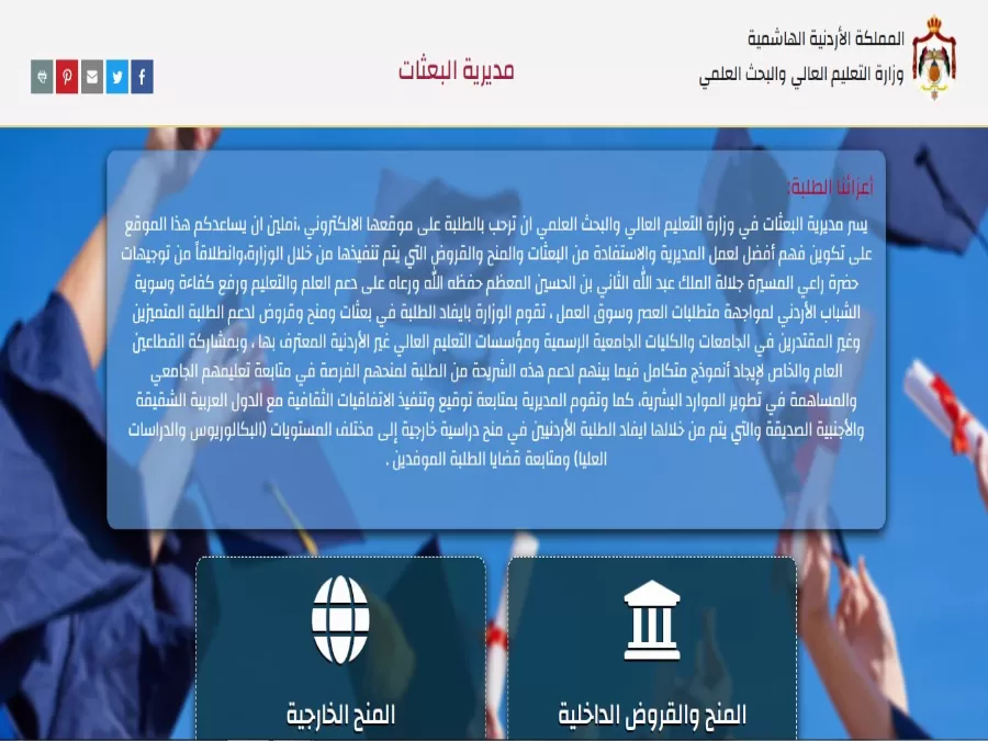 مدار الساعة,أخبار الجامعات الأردنية,وزارة التعليم العالي والبحث العلمي,وزارة التعليم العالي