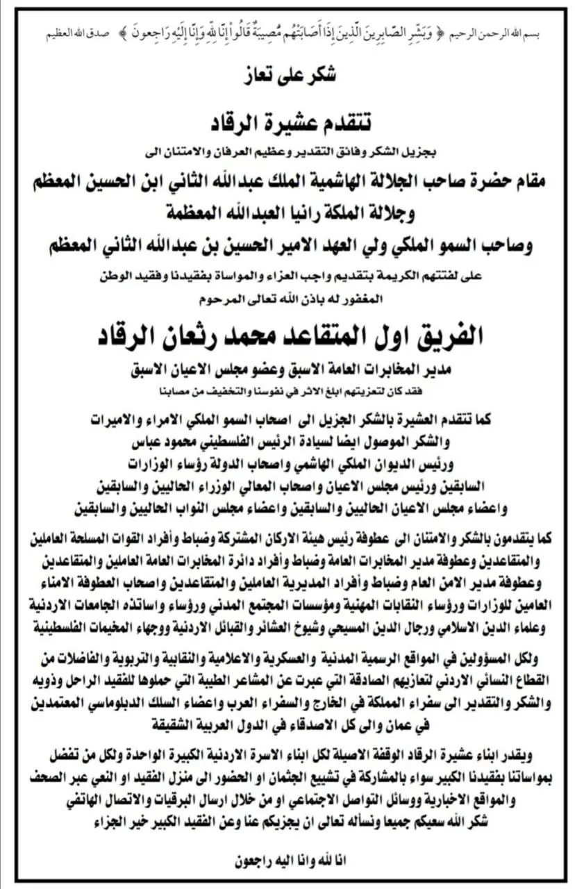 مدار الساعة,وفيات اليوم في الأردن,الملك عبد الله الثاني بن الحسين,الملكة رانيا العبد الله,ولي العهد,الديوان الملكي الهاشمي,مجلس النواب,دائرة المخابرات العامة,القوات المسلحة,وسائل التواصل الاجتماعي