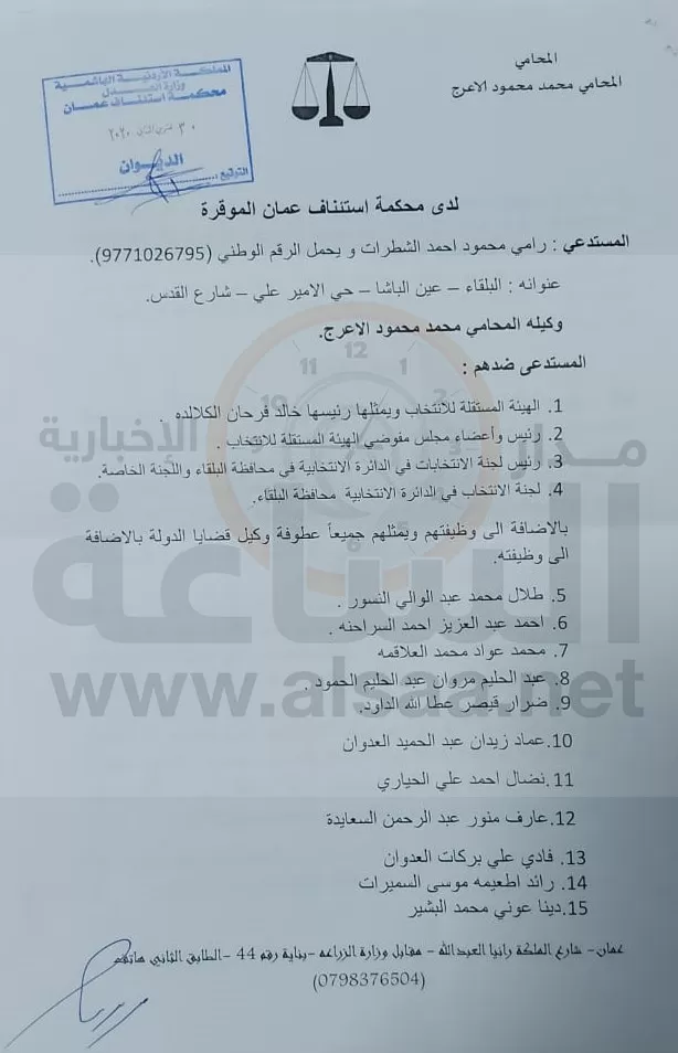 مدار الساعة,أخبار مجلس النواب الأردني,مجلس النواب,الانتخابات النيابية,محكمة استئناف عمان