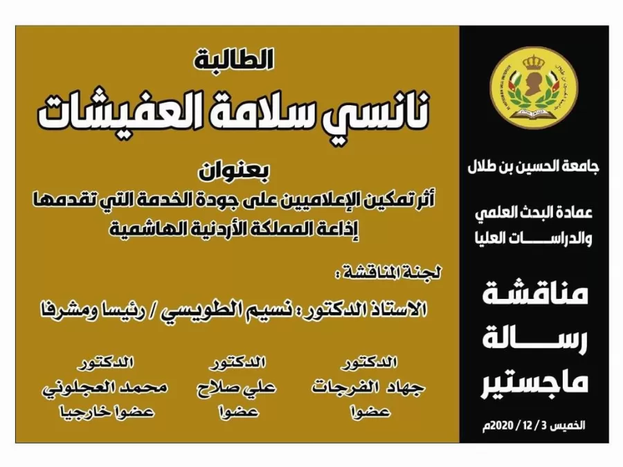 مدار الساعة,أخبار المجتمع الأردني,الحسين بن طلال