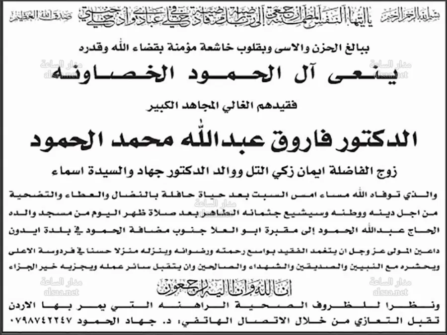 مدار الساعة,وفيات اليوم في الأردن