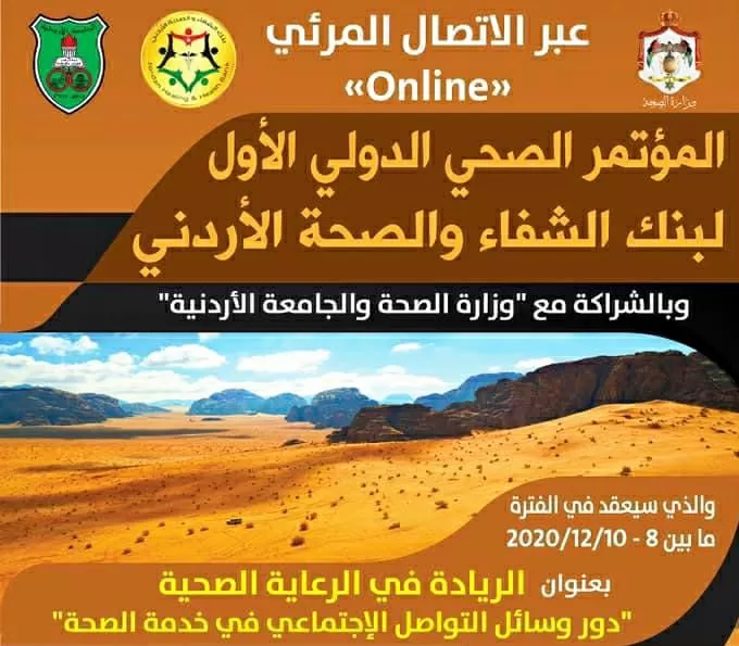 مدار الساعة,أخبار المجتمع الأردني,كورونا,الملك عبدالله الثاني,وزارة الصحة,الجامعة الأردنية
