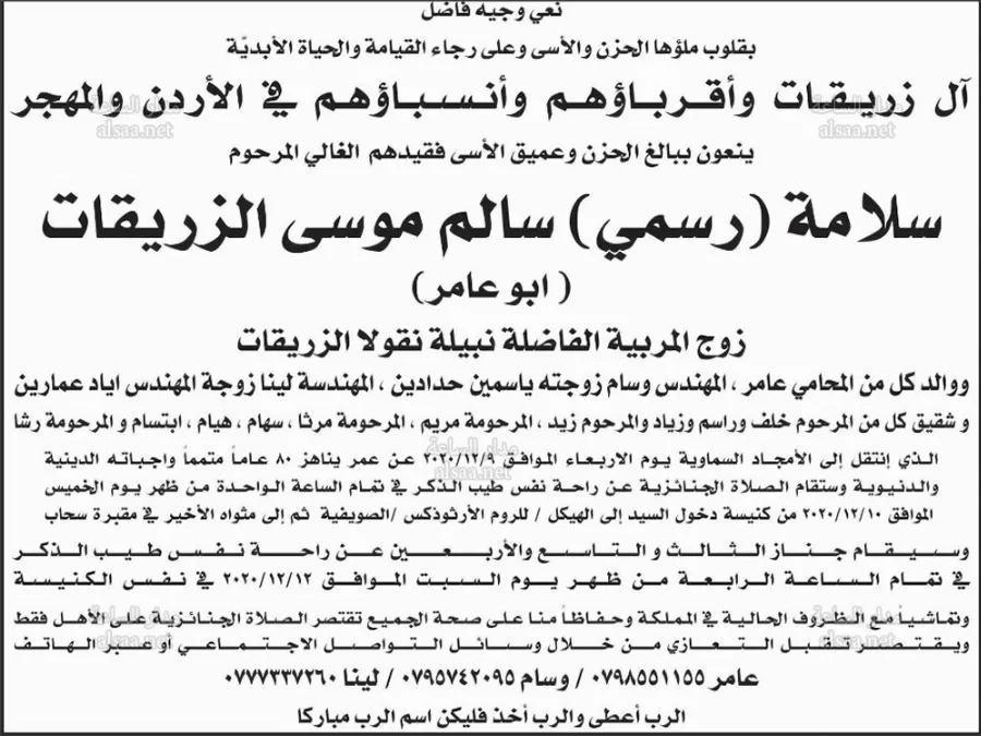 مدار الساعة,وفيات اليوم في الأردن