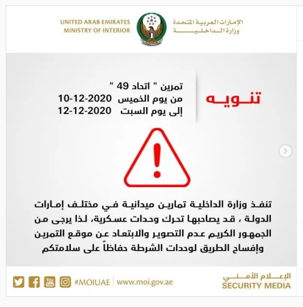 مدار الساعة,أخبار خفيفة ومنوعة,وزارة الداخلية