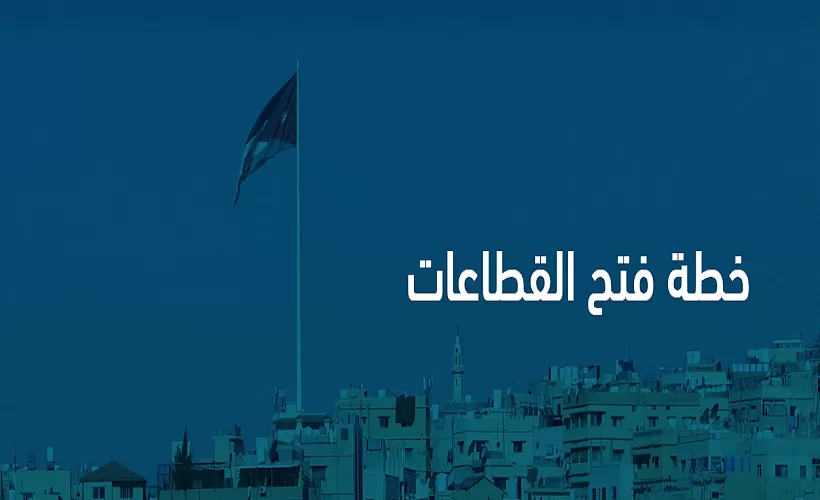 مدار الساعة,أخبار اقتصادية,كورونا,غرفة تجارة الأردن