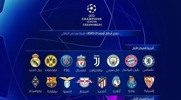 مدار الساعة,أخبار رياضية,الاتحاد الأوروبي