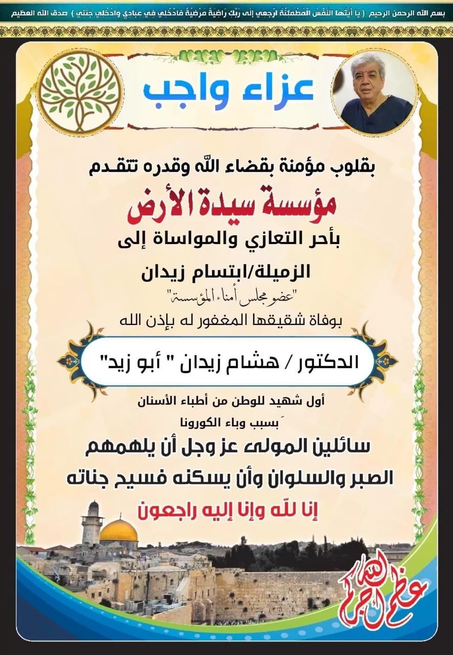 مدار الساعة,وفيات اليوم في الأردن,كورونا
