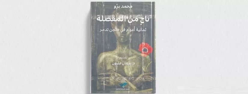 مدار الساعة,أخبار ثقافية