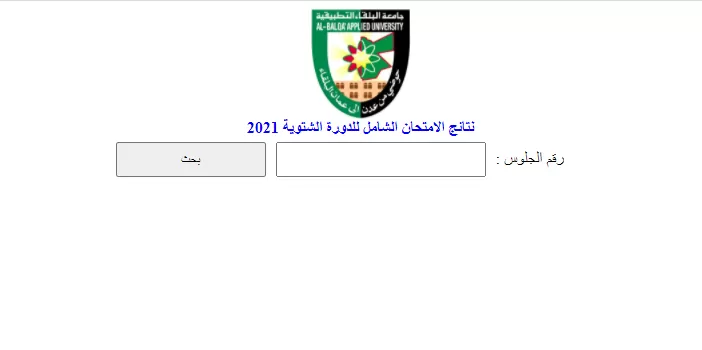 مدار الساعة,أخبار الجامعات الأردنية,جامعة البلقاء التطبيقية,نتائج الشامل,امتحان الشامل