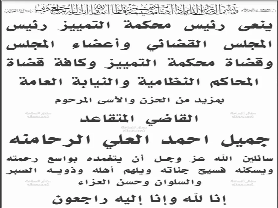 مدار الساعة,وفيات اليوم في الأردن