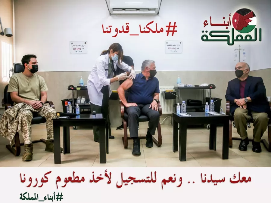مدار الساعة,مناسبات أردنية,كورونا,الملك عبدالله الثاني,ولي العهد,الحسن بن طلال,وزارة الصحة