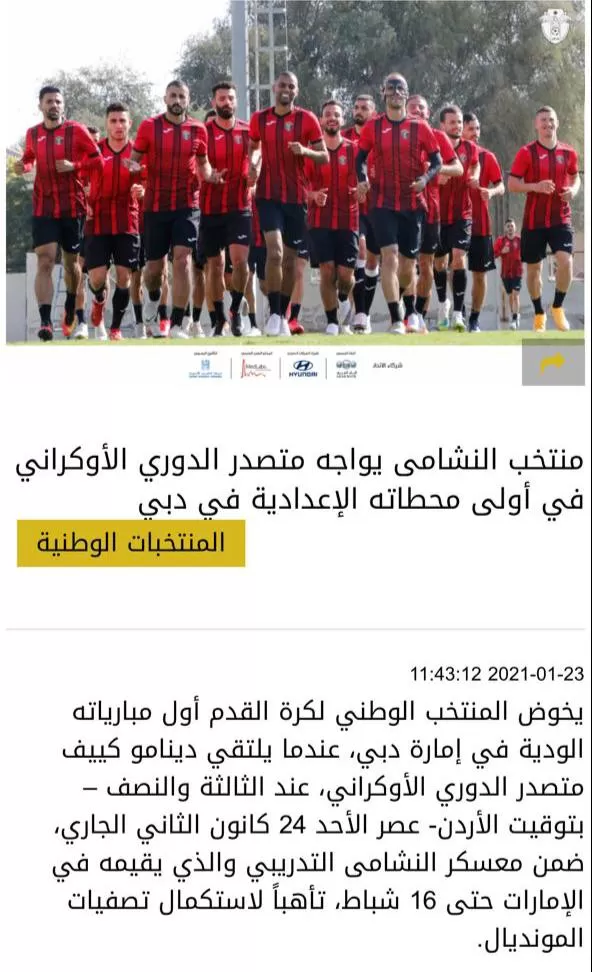 مدار الساعة,أخبار رياضية,الاتحاد الأوروبي,كورونا,الاتحاد الأردني لكرة القدم,منتخب النشامى,المنتخب الوطني لكرة القدم,المنتخب الوطني,كأس العالم,كأس آسيا,يزن العرب,يزن النعيمات,علي علوان