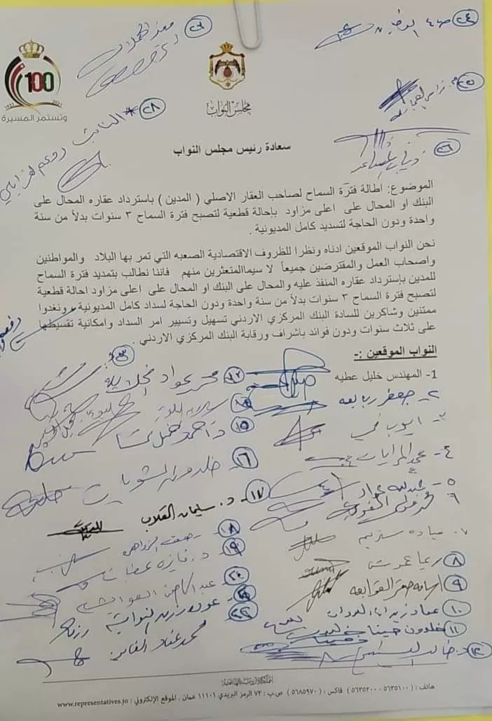 مدار الساعة,أخبار مجلس النواب الأردني